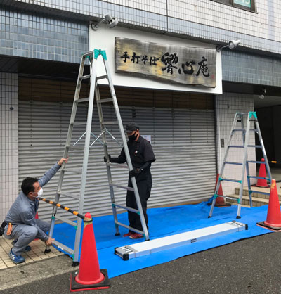 木製看板-補修-制作-手打そば響心庵-6