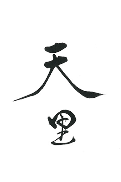 美しい　高級感のある　天里