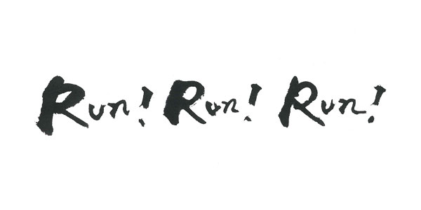 筆文字デザイン　アルファベット Run