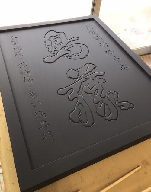 エイジング 木製看板 3