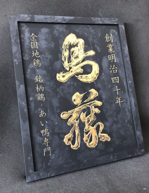 エイジング 木製看板 8