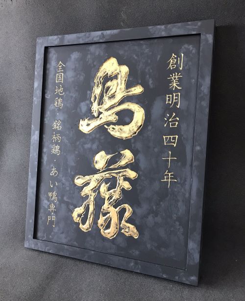 エイジング 木製看板 7