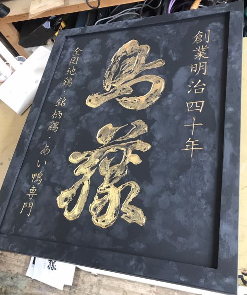 エイジング 木製看板 5