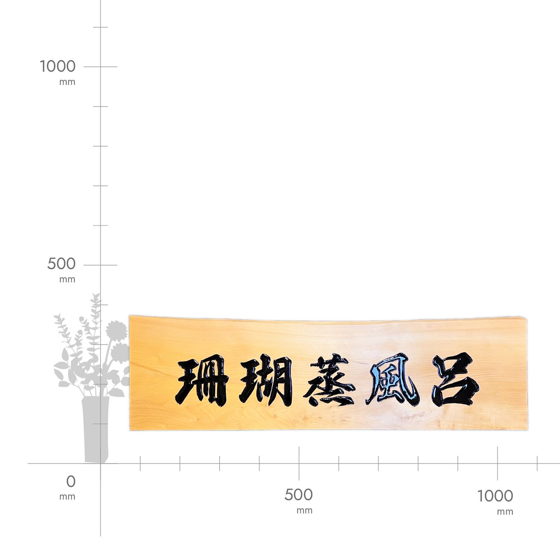 イチョウ 中型看板