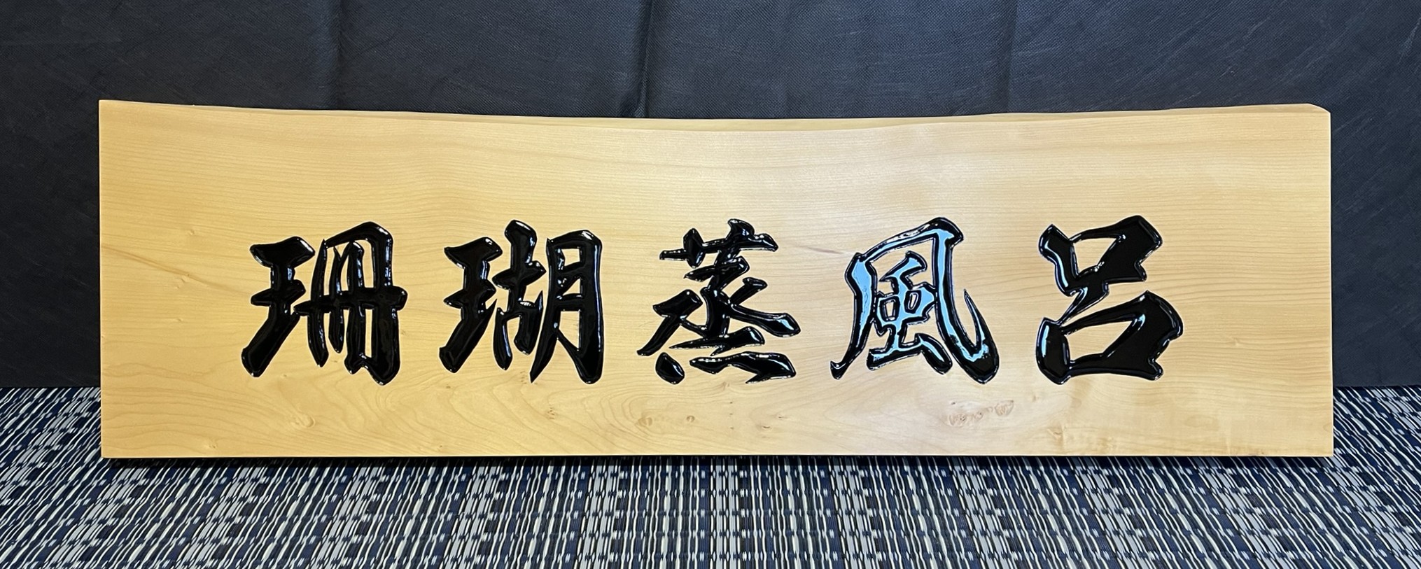 イチョウ 中型看板