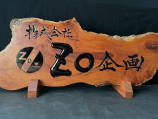 木製看板、茶、レトロ　木彫り　金具付き 受注製作◇クラシック木製看板 OPEN CLOSED 吊り下げ アンティーク